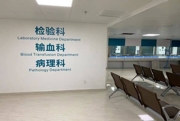 醫院血檢科實驗室建設 醫院血檢科實驗室建設